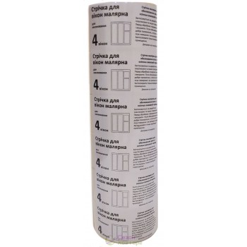 Малярна стрічка для обклеювання 4х вікон